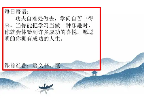 部编版语文四年级上册第7单元复习课件 (共30张PPT)