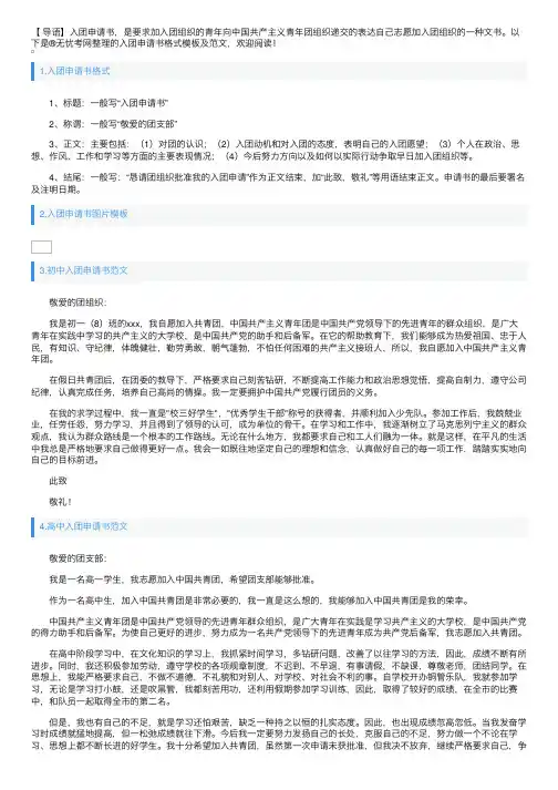 入团申请书格式模板及范文