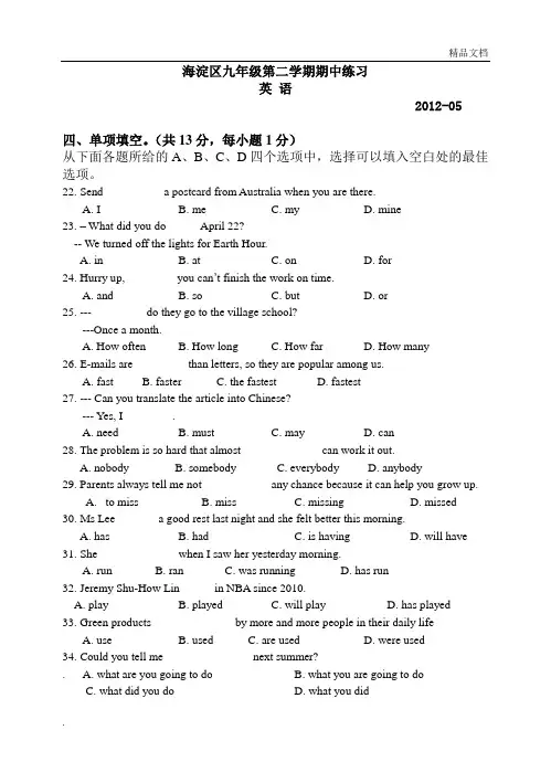海淀初三英语一模试卷与答案