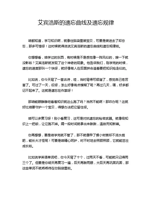 艾宾浩斯的遗忘曲线及遗忘规律