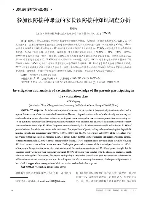 参加预防接种课堂的家长预防接种知识调查分析