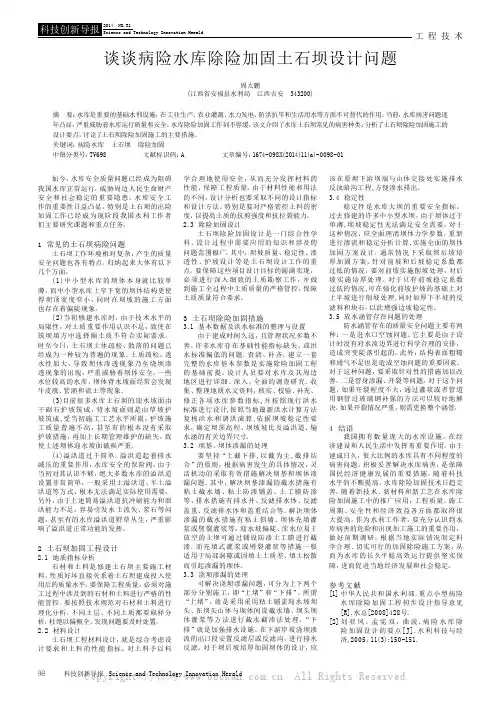 谈谈病险水库除险加固土石坝设计问题