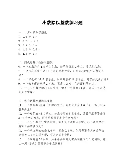 小数除以整数练习题