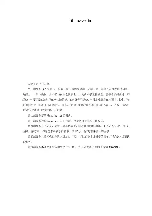 一年级上册语文教案-第3单元 汉语拼音10 ao ou iu 部编版