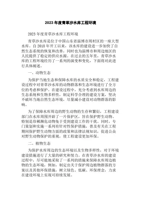 2023年度青草沙水库工程环境