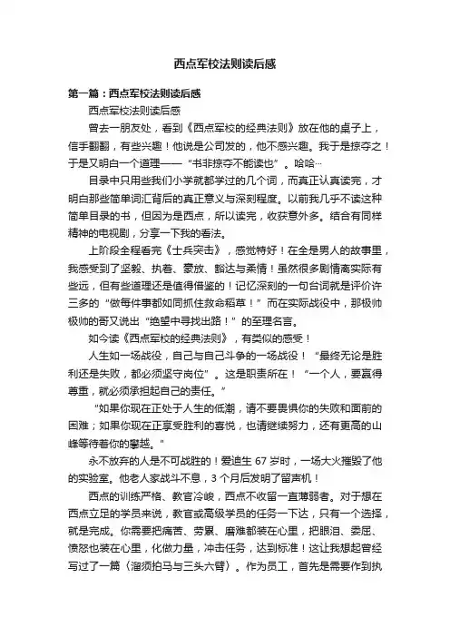 西点军校法则读后感