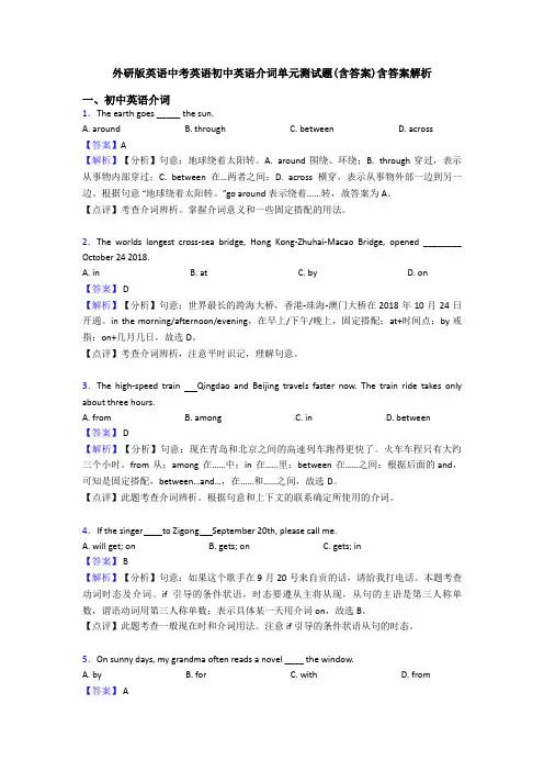 外研版英语中考英语初中英语介词单元测试题(含答案)含答案解析