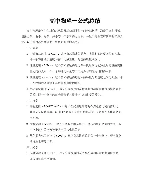高中物理一公式总结
