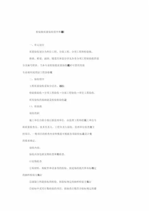 检验批质量验收程序和记录表填写标准