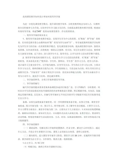高效课堂教学如何设计和如何使用导学案