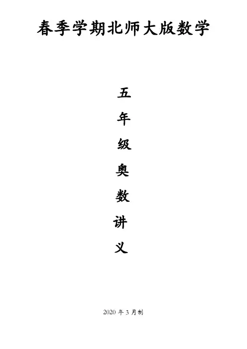 【教材同步】春季学期五年级奥数教程下册【讲义】