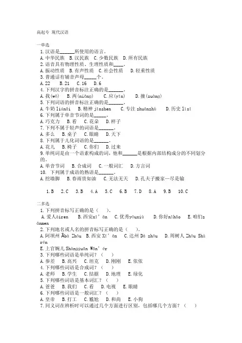 成人教育高起专《现代汉语》期末考试复习题及参考答案