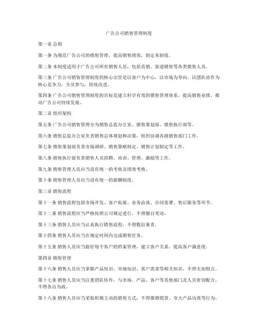 广告公司销售管理制度
