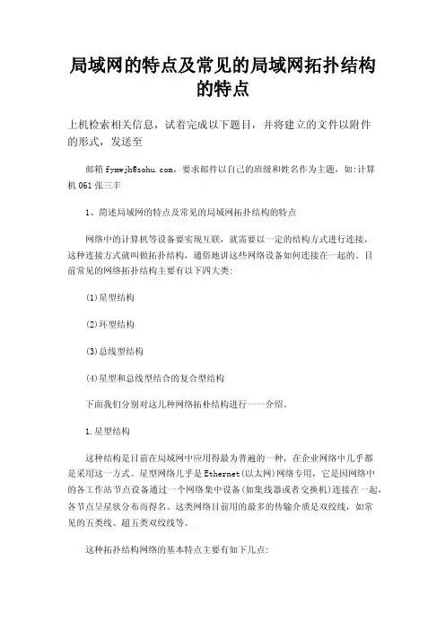 局域网的特点及常见的局域网拓扑结构的特点