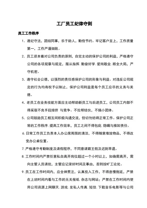 工厂员工纪律守则