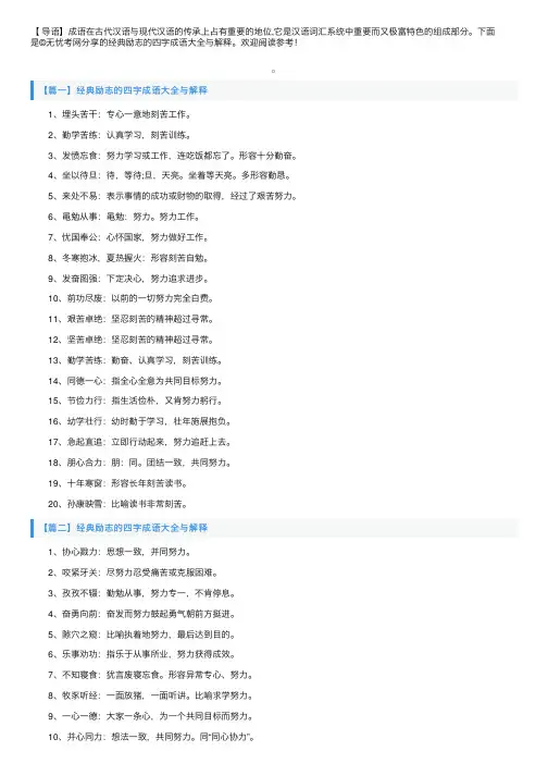 经典励志的四字成语大全与解释