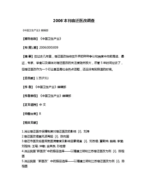 2006'本刊宿迁医改调查