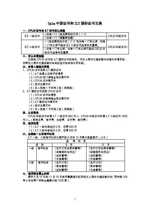 (PLM产品生命周期)CPLM资格证书申请ILT资格证书相关事宜