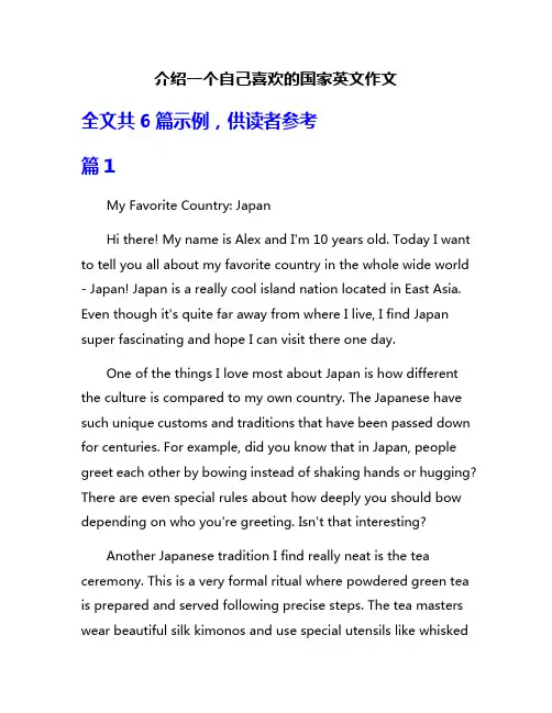 介绍一个自己喜欢的国家英文作文