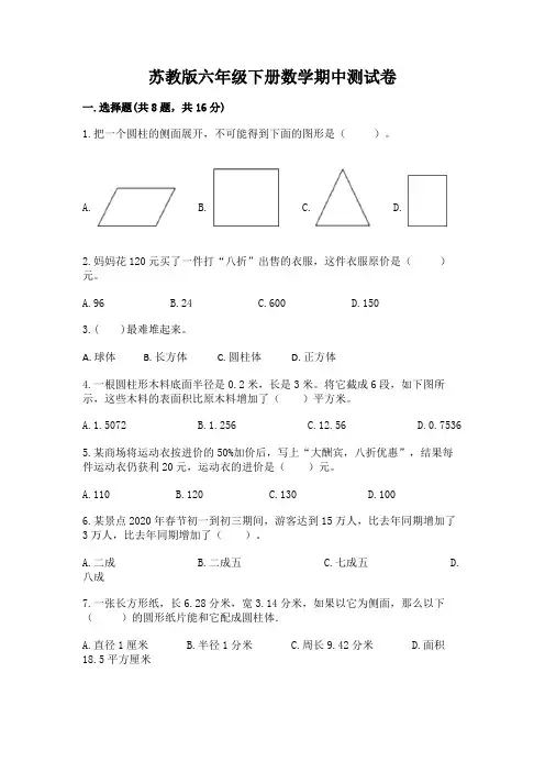 苏教版六年级下册数学期中测试卷附参考答案(满分必刷)