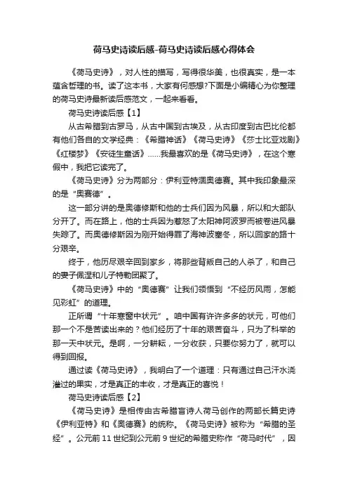 荷马史诗读后感-荷马史诗读后感心得体会