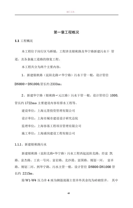开槽埋管施工方案