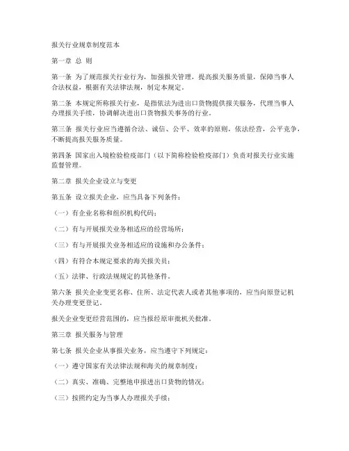 报关行业规章制度范本