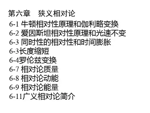 大学物理_狭义相对论及其习题