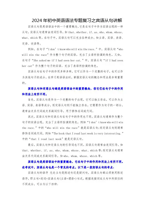 2024年中考英语语法专题复习之宾语从句讲解