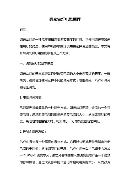 调光台灯电路原理