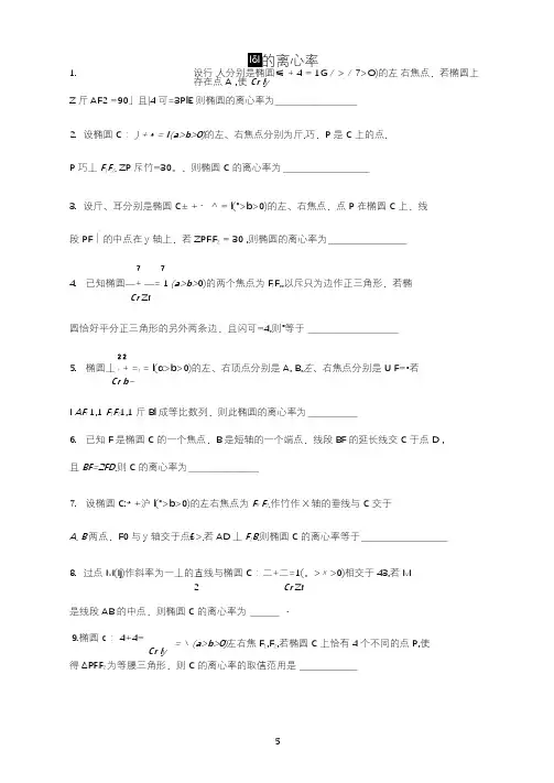 椭圆离心率常见求法整理归纳