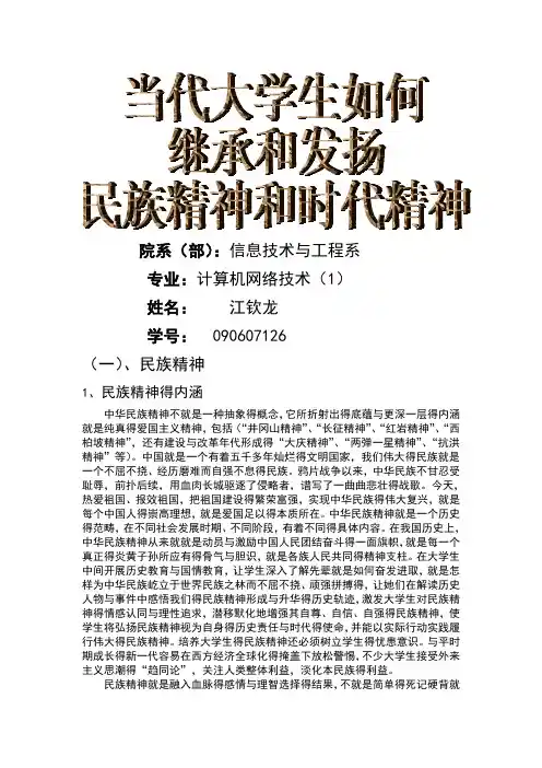 当代大学生如何继承和发扬民族精神和时代精神