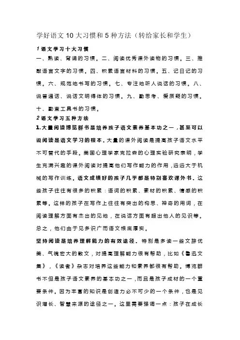 学好语文10大习惯和5种方法(转给家长和学生)