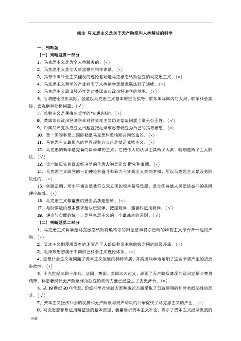 马克思主义基本原理概论题库