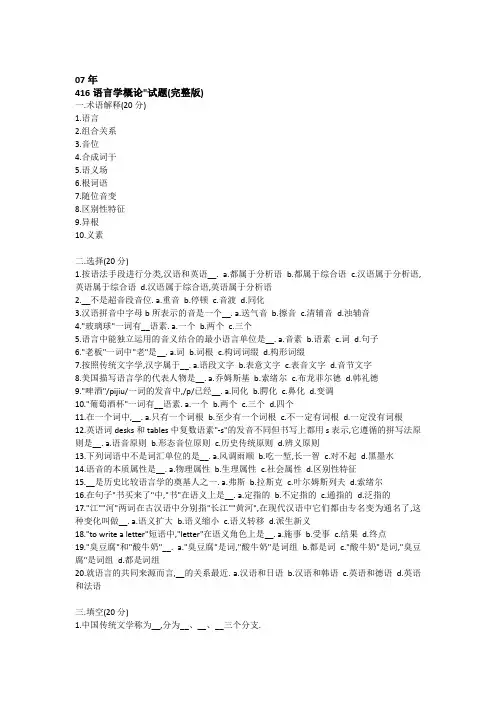 上海外国语大学语言学考研07-13真题