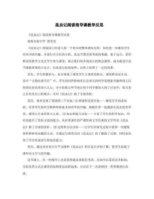 昆虫记阅读指导课教学反思