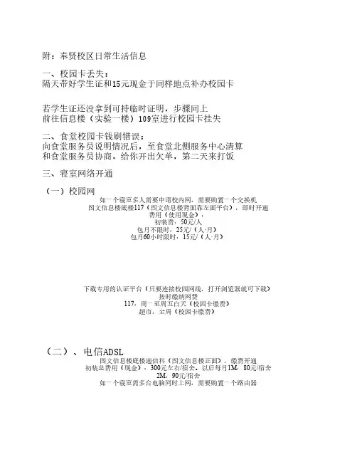 华理奉贤校区日常生活信息