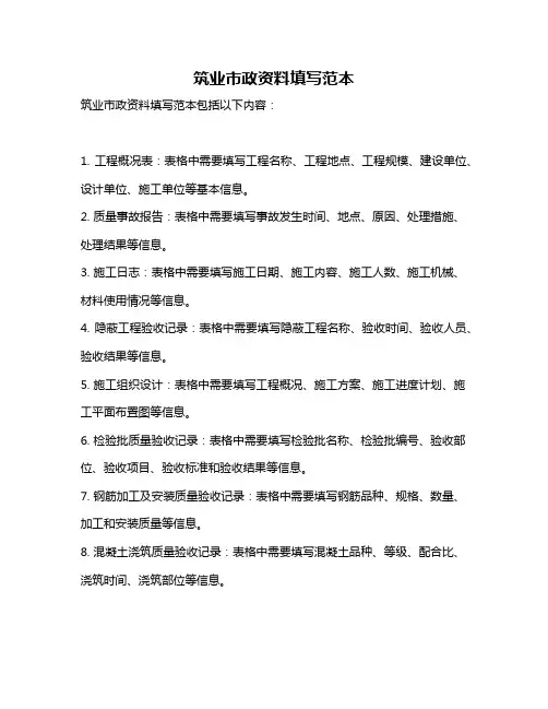 筑业市政资料填写范本
