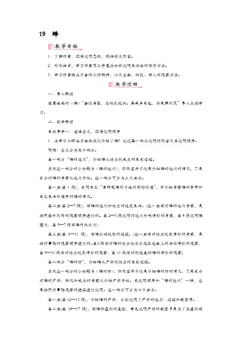 部编版八年级语文上册教案：19蝉