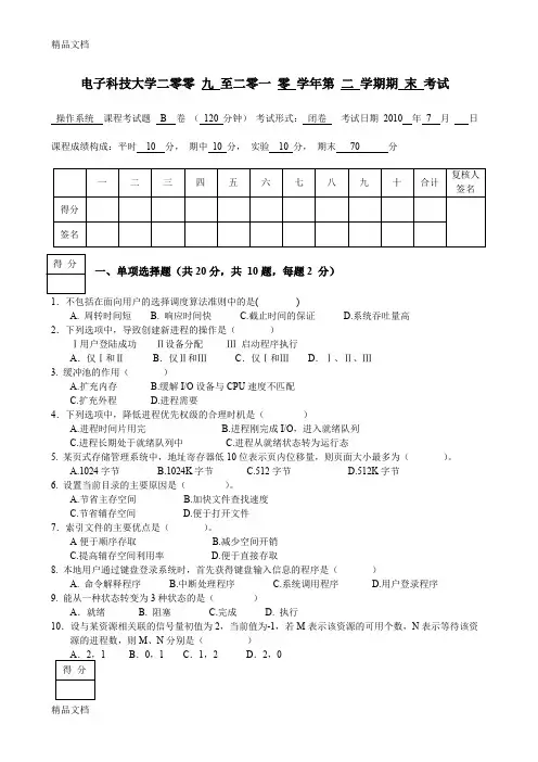 最新电子科技大学计算机操作系统期末B卷(含答案)