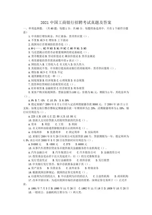 2021中国工商银行招聘考试真题及答案 (1)