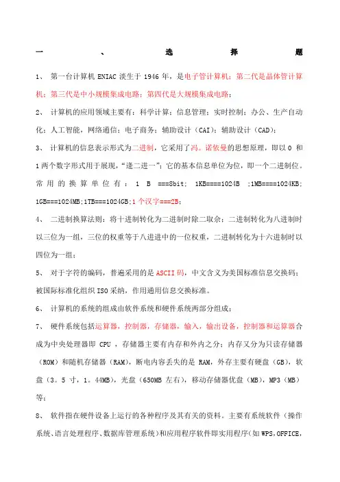 全国统考计算机应用基础试题知识点