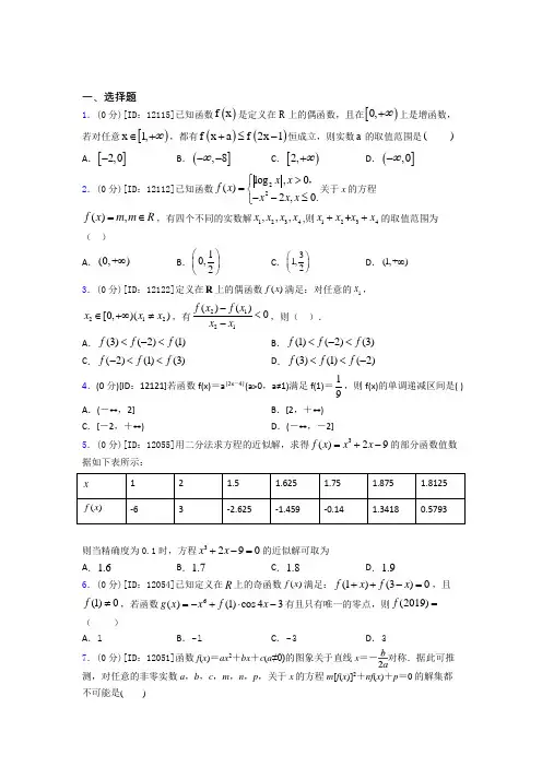 杭州学军中学数学高一上期末知识点总结(含答案解析)