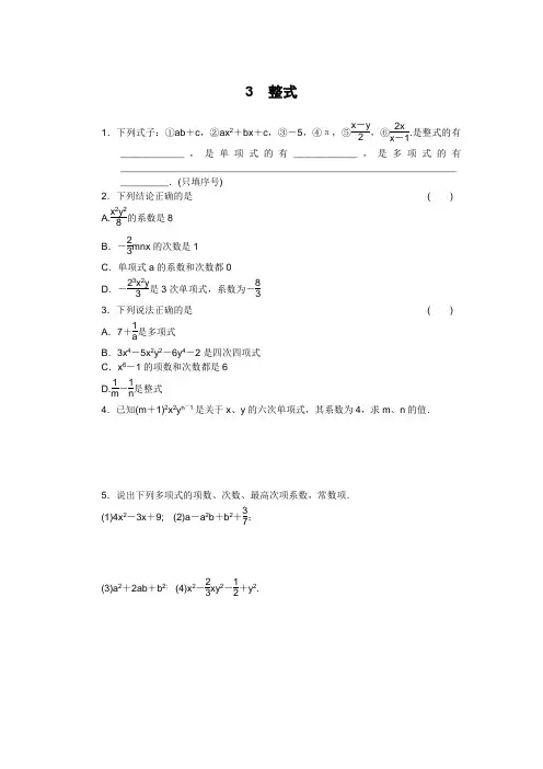 北师大版七年级数学上学期同步随堂优测：3.3 整式