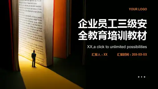 企业员工三级安全教育培训教材