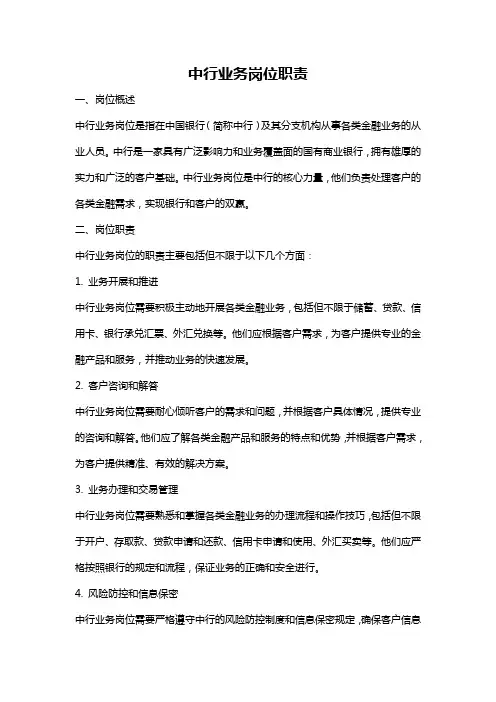 中行业务岗位职责