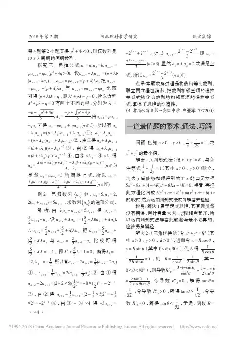 一道最值题的繁术_通法_巧解_甘大旺