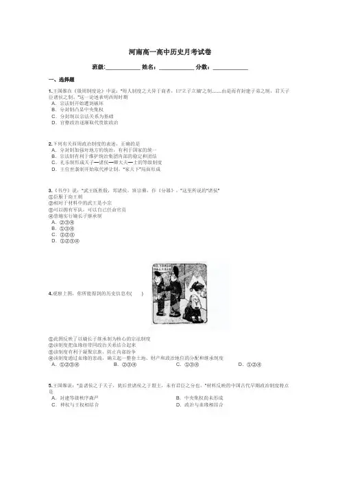 河南高一高中历史月考试卷带答案解析
