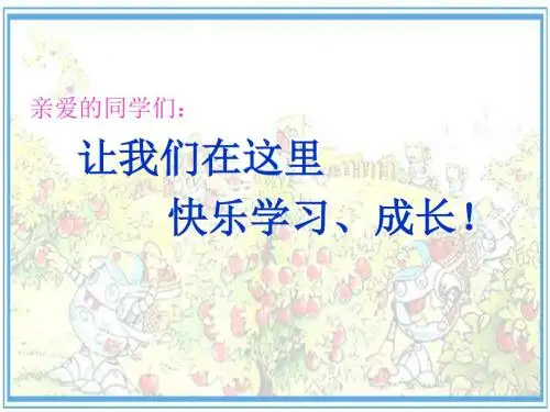 果园机器人课件ppt