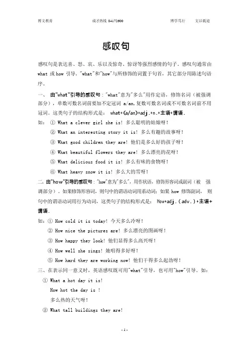 初中英语感叹句用法及练习题附答案(最新整理)